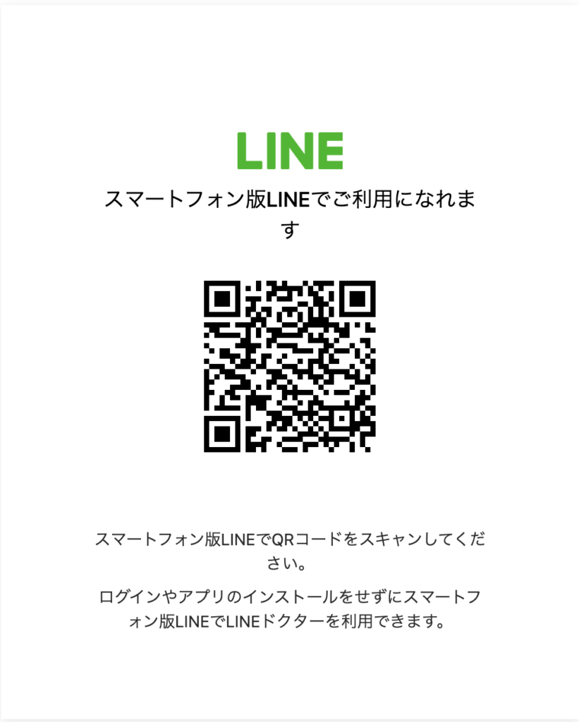line_clinic_url